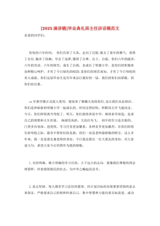 毕业典礼班主任讲话稿范文