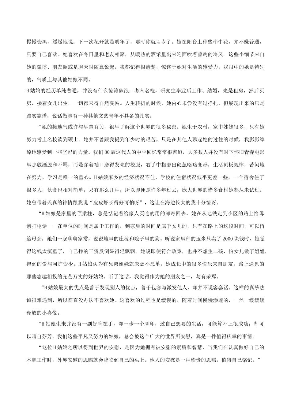 高考语文 冲刺创新作文好素材 专题02 心态好会给我们的人生加分-人教版高三全册语文素材_第2页