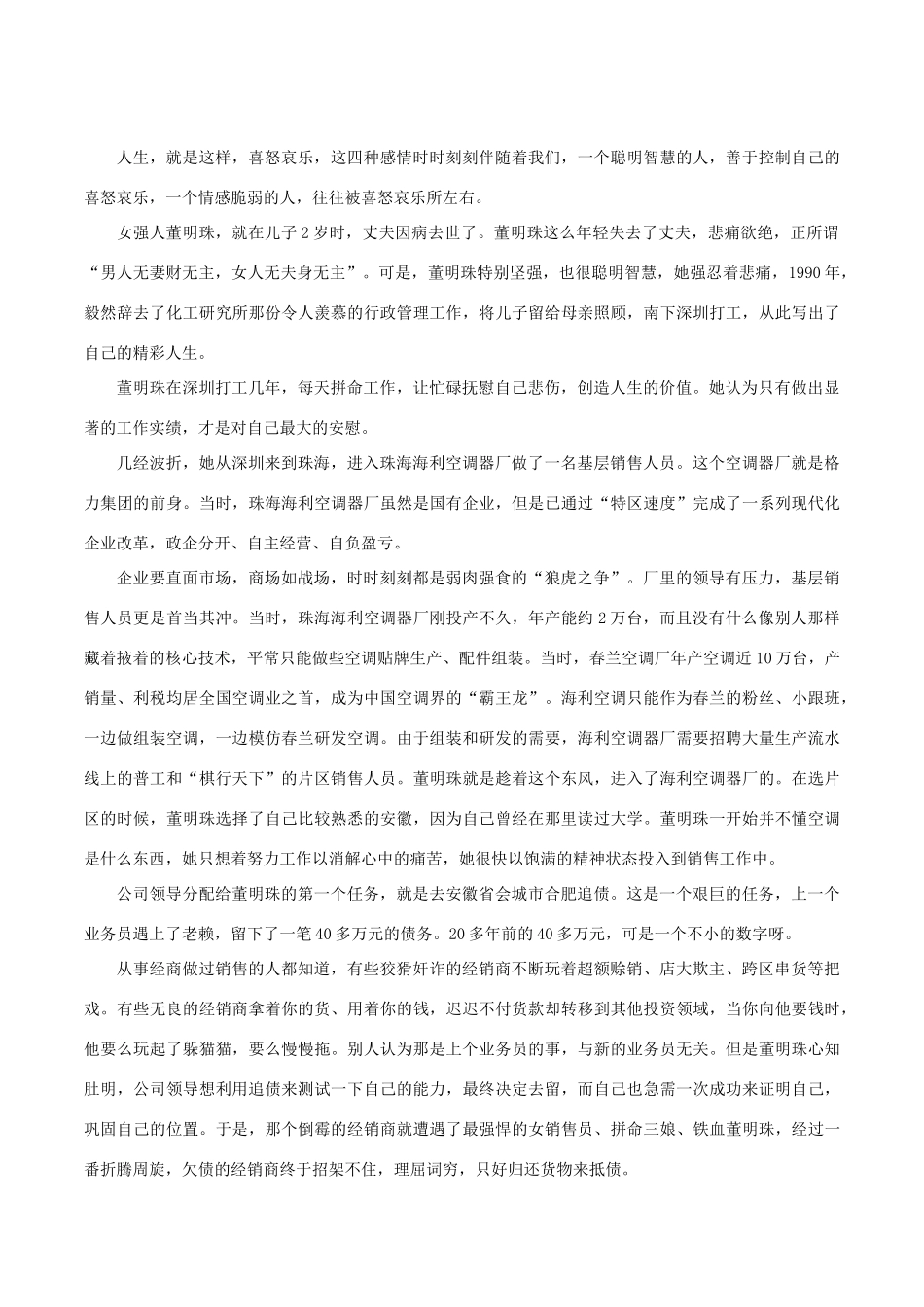 高考语文 冲刺创新作文好素材 专题02 心态好会给我们的人生加分-人教版高三全册语文素材_第3页