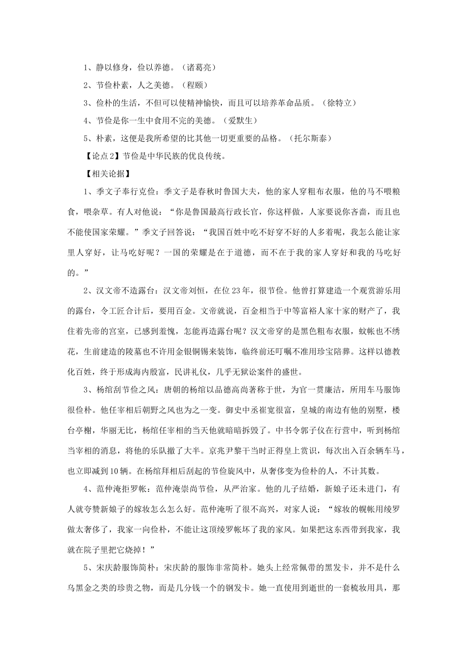 高考语文 材料引用及论点论据（13）俭以养德作文素材_第2页