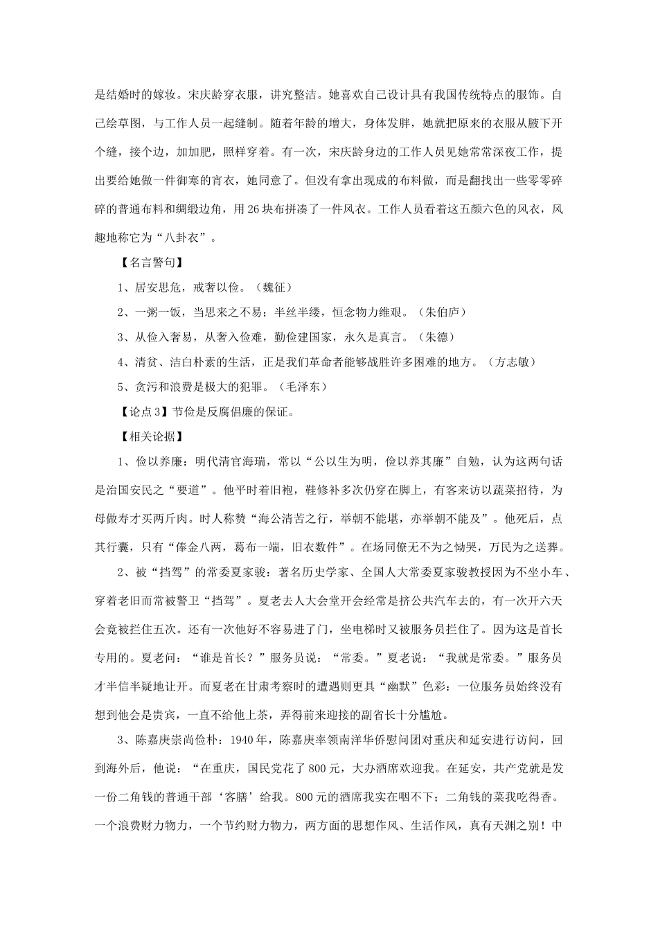 高考语文 材料引用及论点论据（13）俭以养德作文素材_第3页