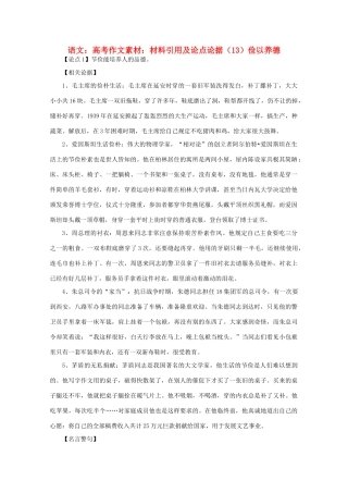 高考语文 材料引用及论点论据（13）俭以养德作文素材