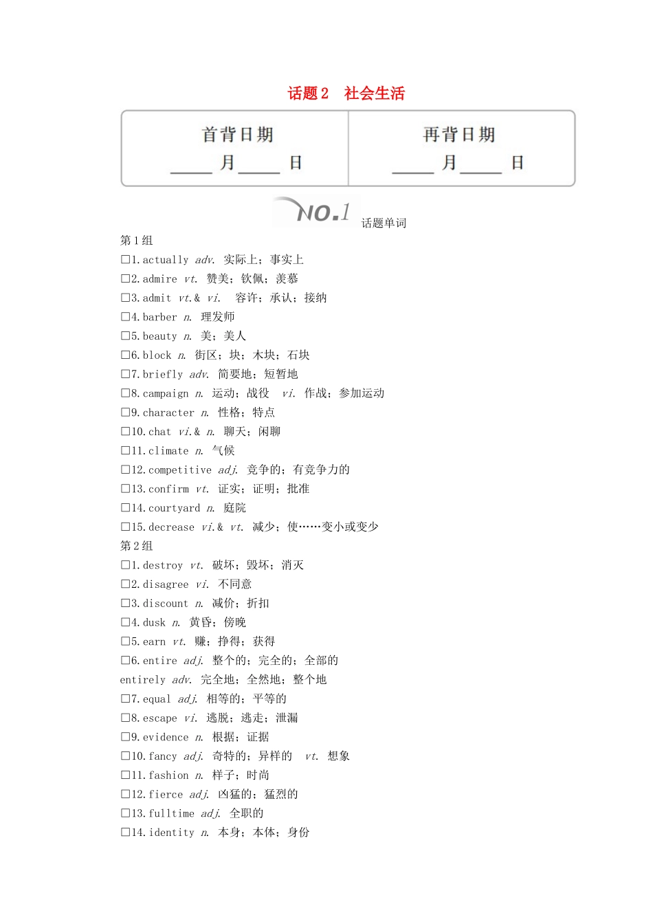 高考英语大二轮复习 冲刺经典专题 语篇写作 话题2 社会生活教学案-人教版高三全册英语教学案_第1页