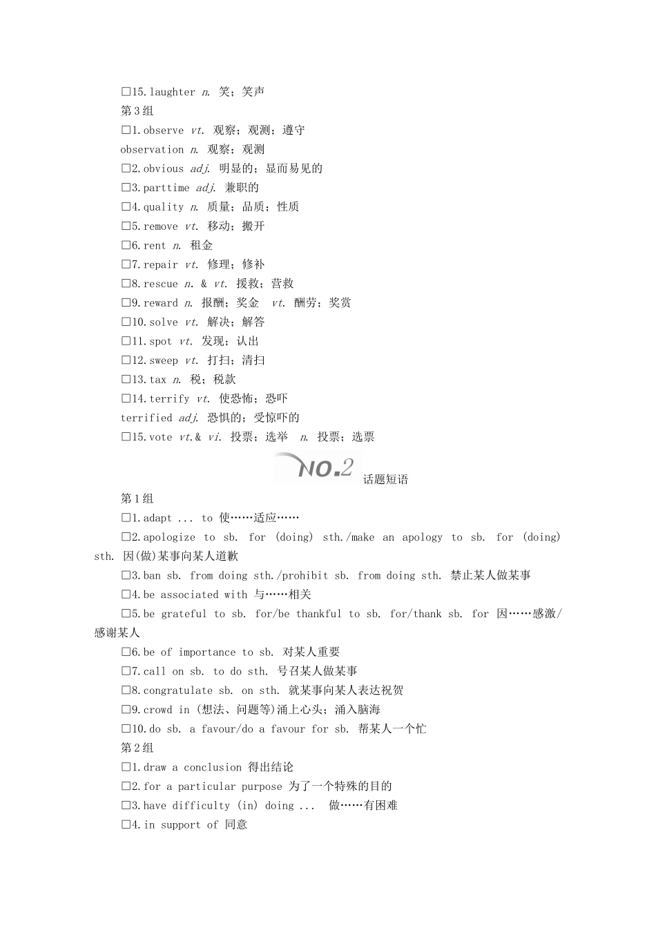 高考英语大二轮复习 冲刺经典专题 语篇写作 话题2 社会生活教学案-人教版高三全册英语教学案_第2页