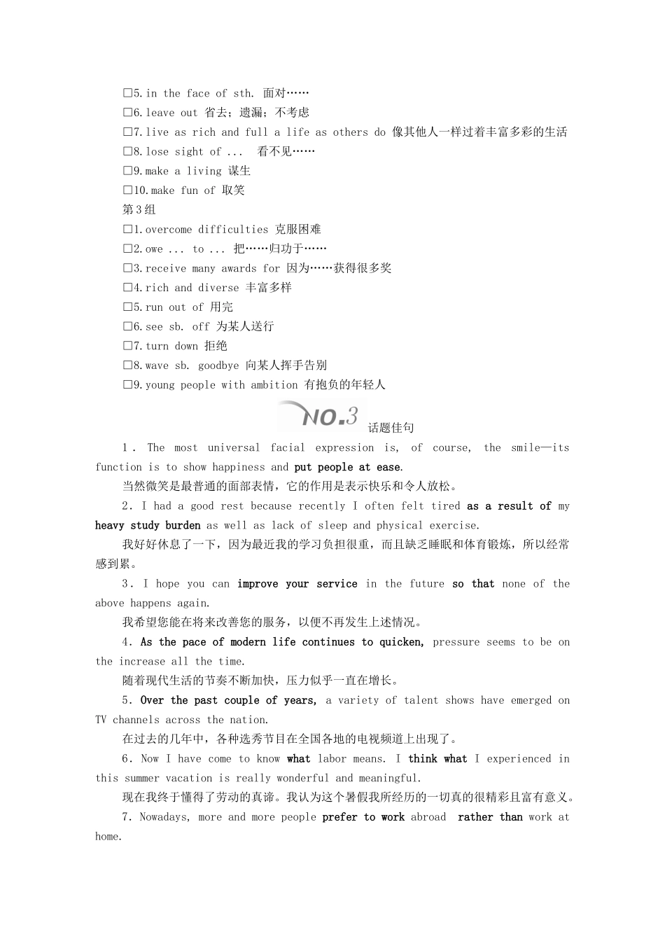 高考英语大二轮复习 冲刺经典专题 语篇写作 话题2 社会生活教学案-人教版高三全册英语教学案_第3页