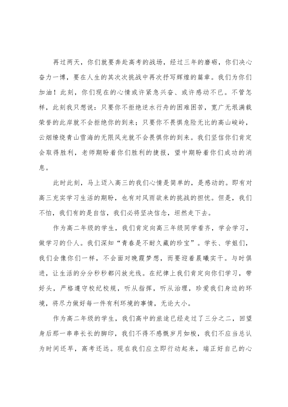 毕业典礼非毕业班学生代表发言稿_第2页