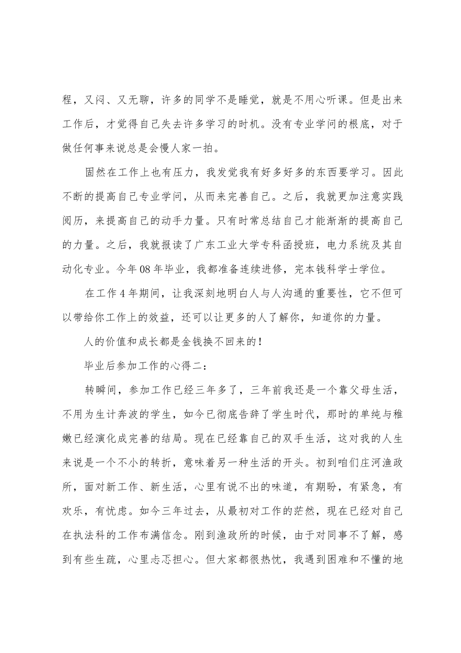 毕业后参加工作的心得6篇_第2页