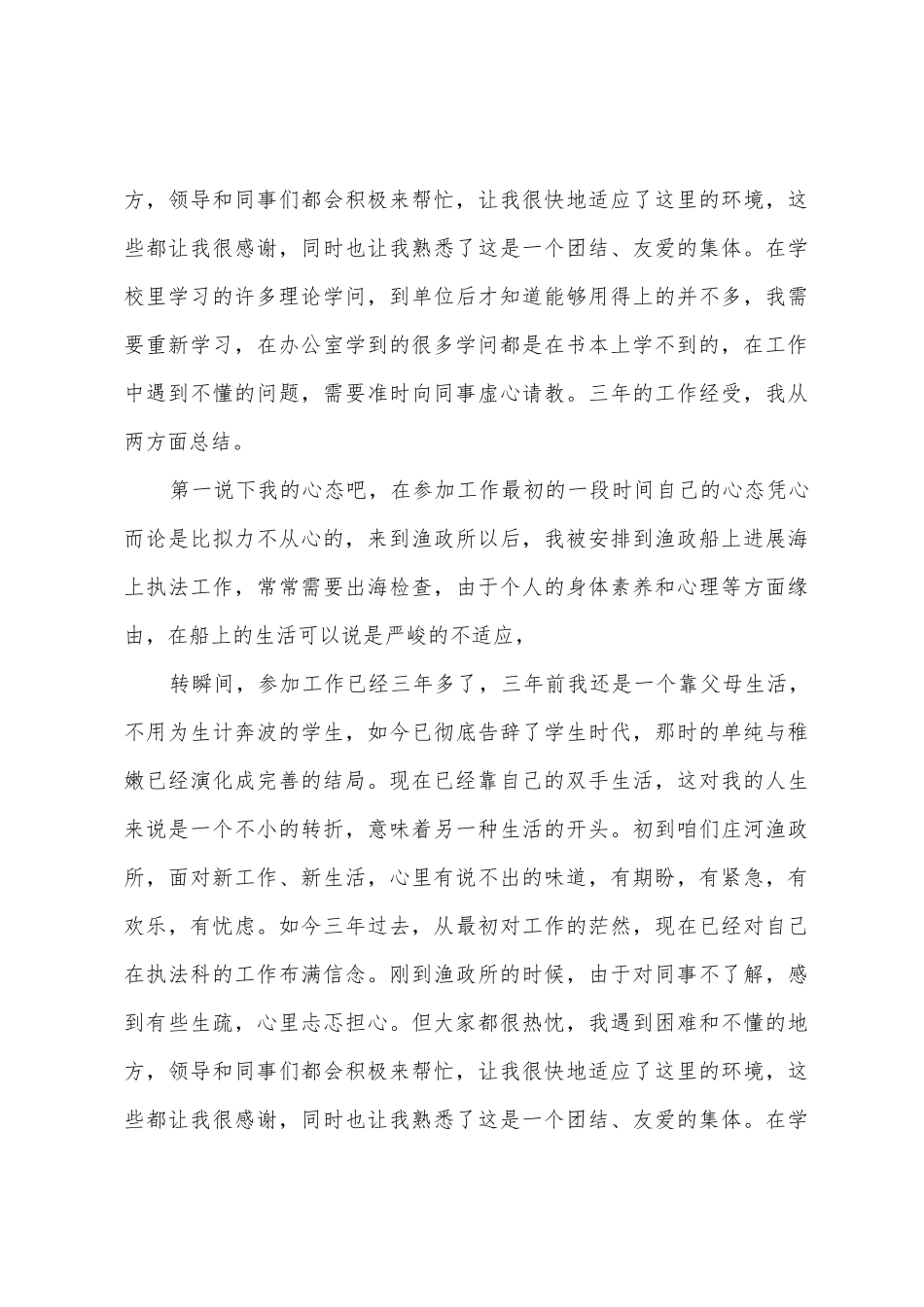 毕业后参加工作的心得6篇_第3页