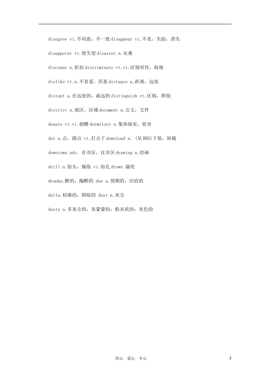 高考英语考试大纲核心单词 D素材_第2页