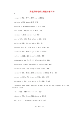 高考英语考试大纲核心单词 D素材