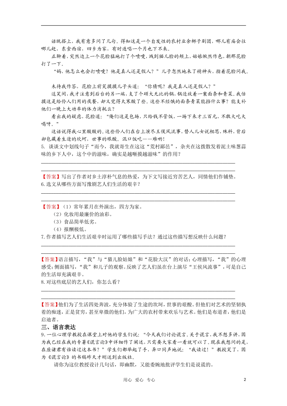 高考语文 第8课《看社戏》课后练案 苏教版选修《现代散文选读》_第2页