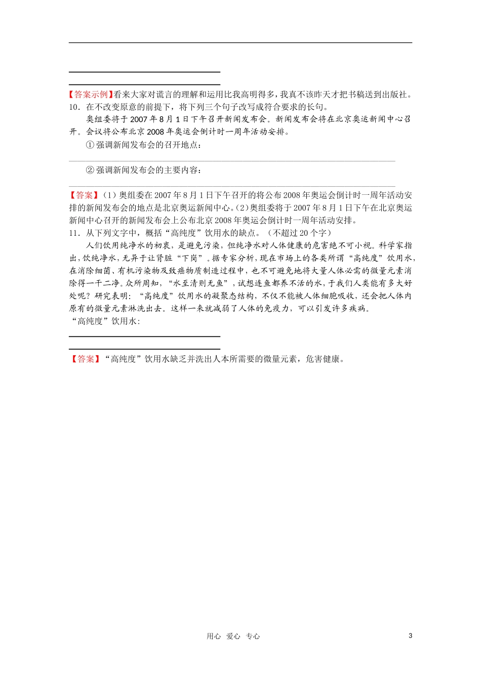 高考语文 第8课《看社戏》课后练案 苏教版选修《现代散文选读》_第3页