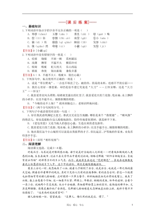 高考语文 第8课《看社戏》课后练案 苏教版选修《现代散文选读》