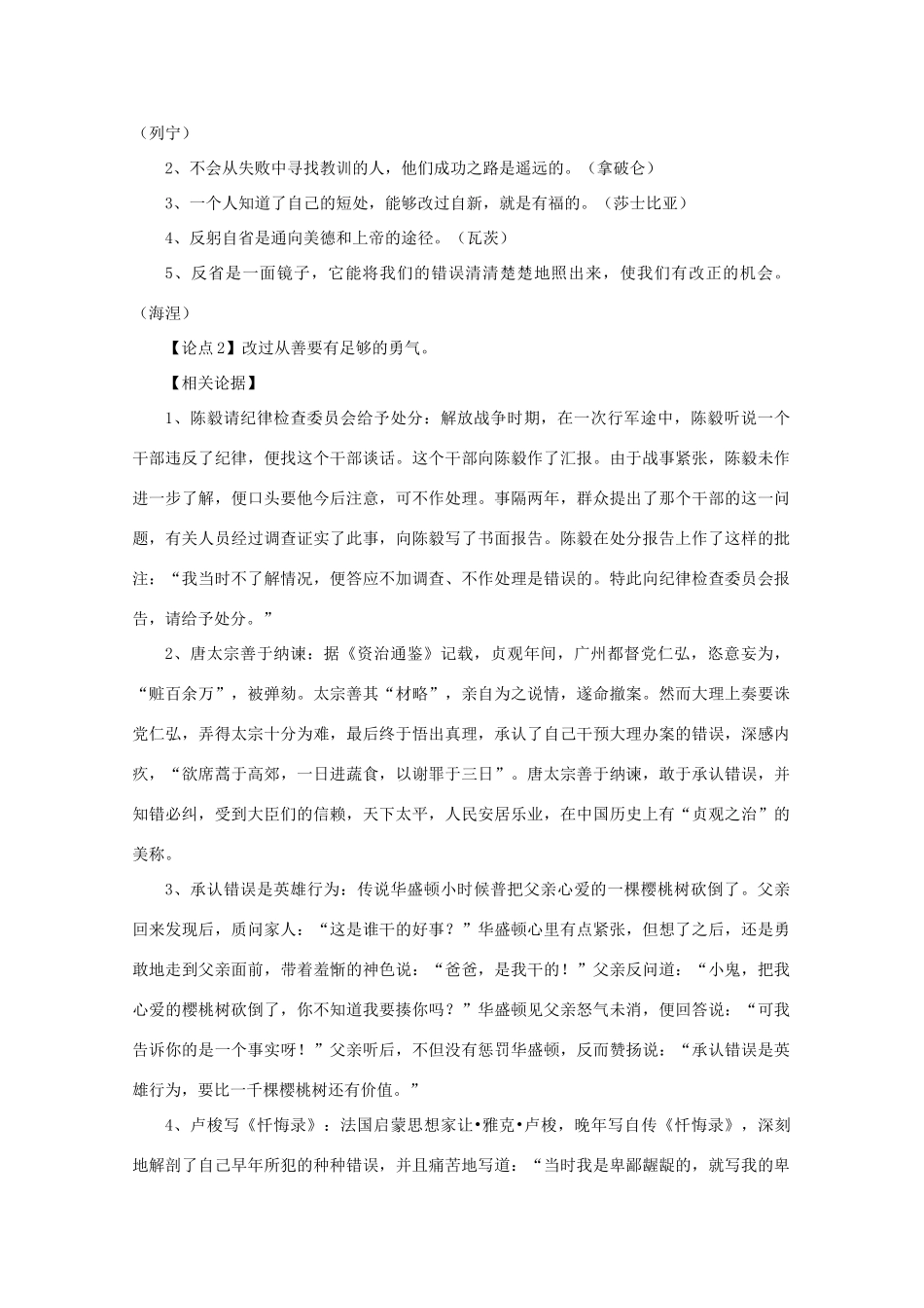 高考语文 材料引用及论点论据（14）改过从善作文素材_第2页