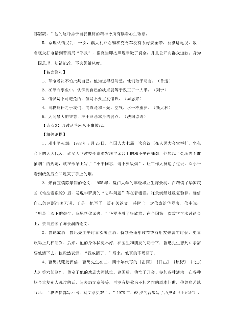 高考语文 材料引用及论点论据（14）改过从善作文素材_第3页