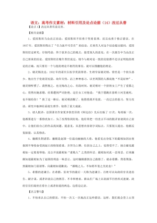 高考语文 材料引用及论点论据（14）改过从善作文素材