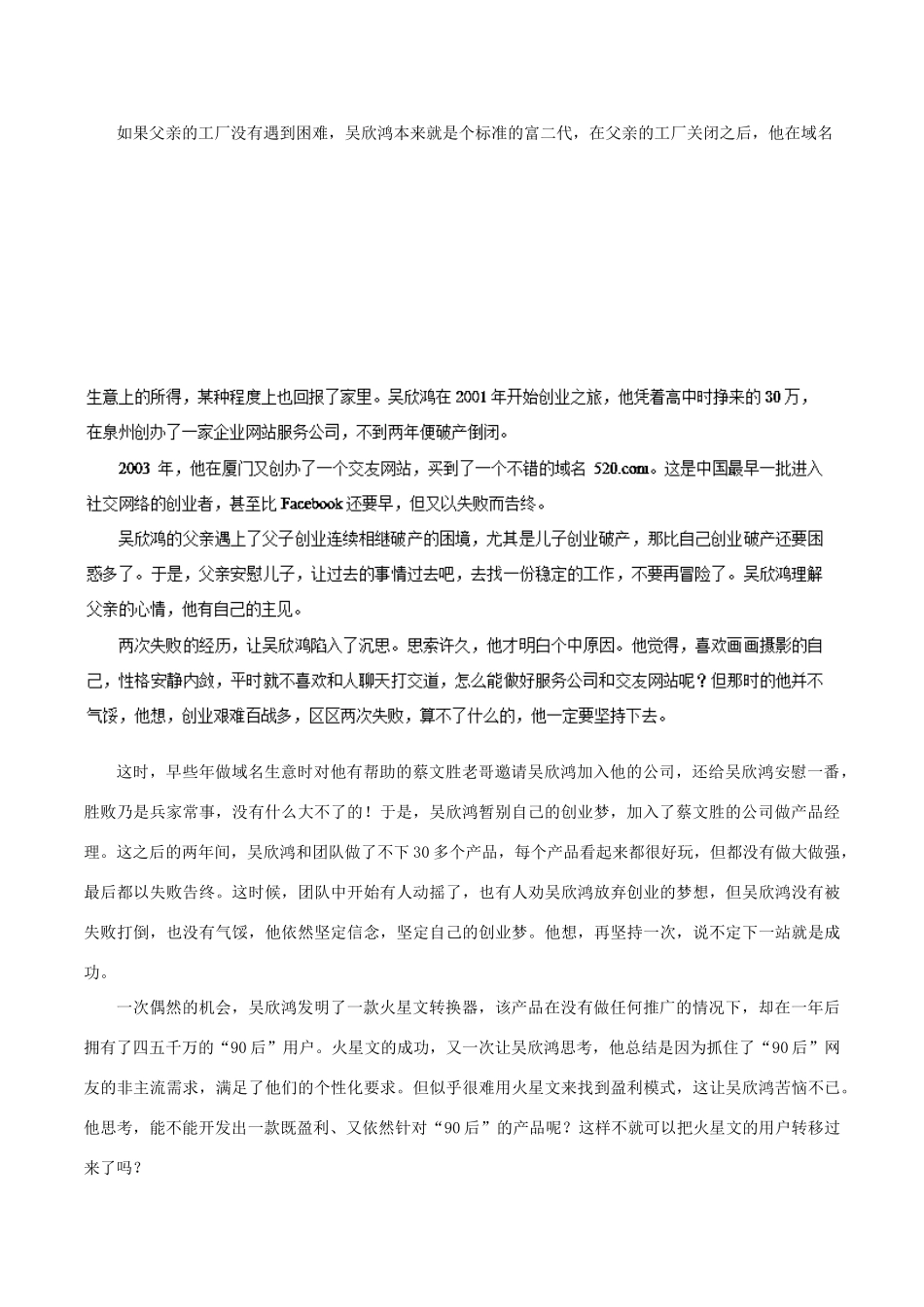 高考语文 冲刺创新作文好素材 专题03 懂生活人会在平淡中品甘甜-人教版高三全册语文素材_第2页