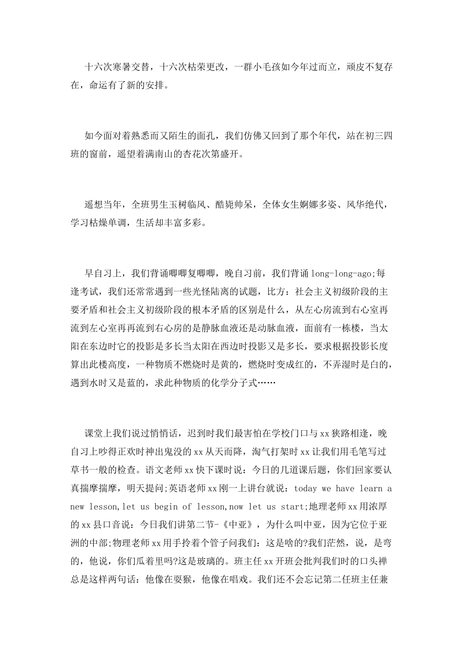 毕业十六年同学聚会开场主持词_第2页