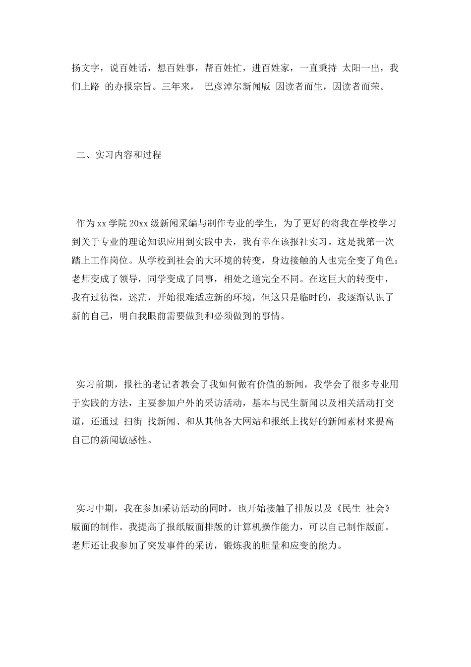 毕业大学生实习报告及格式_第2页