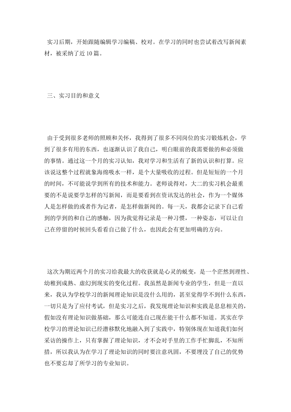 毕业大学生实习报告及格式_第3页