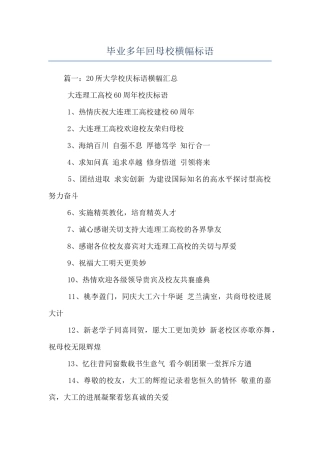 毕业多年回母校横幅标语