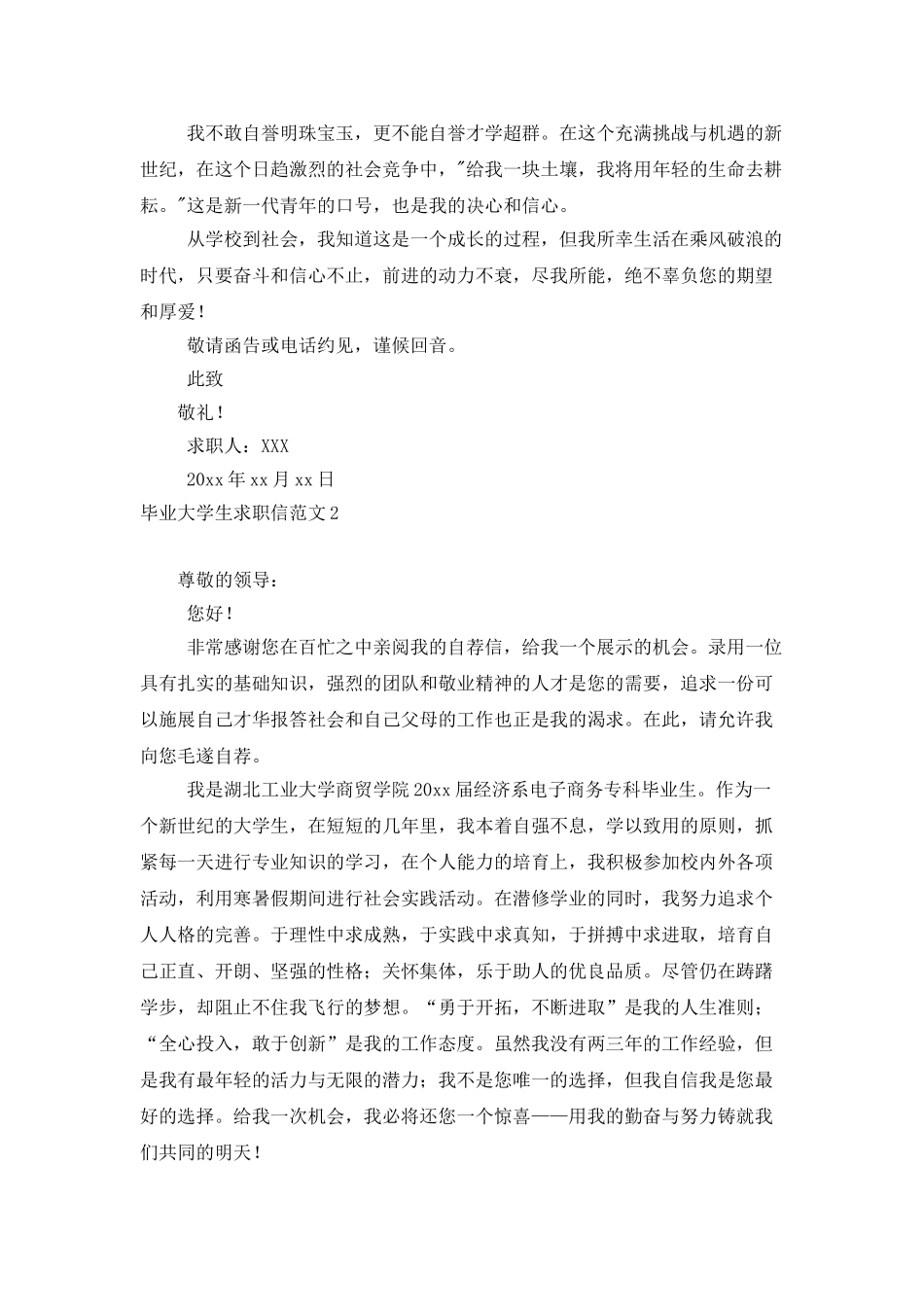 毕业大学生求职信范文15篇_第2页