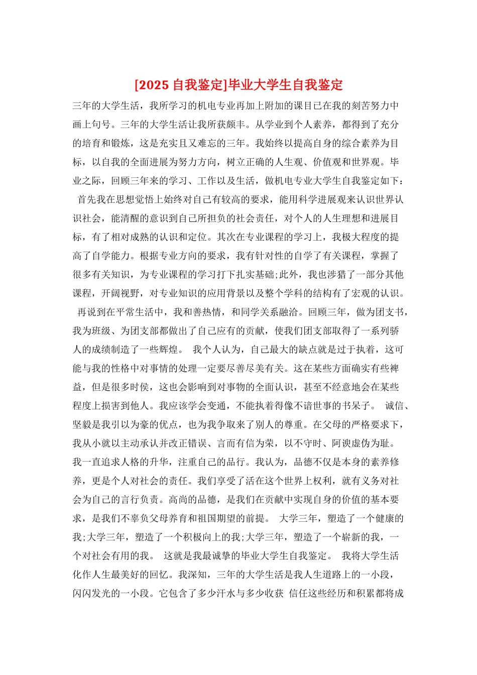 毕业大学生自我鉴定_第1页