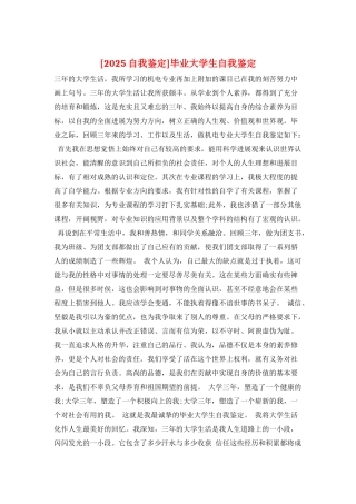 毕业大学生自我鉴定