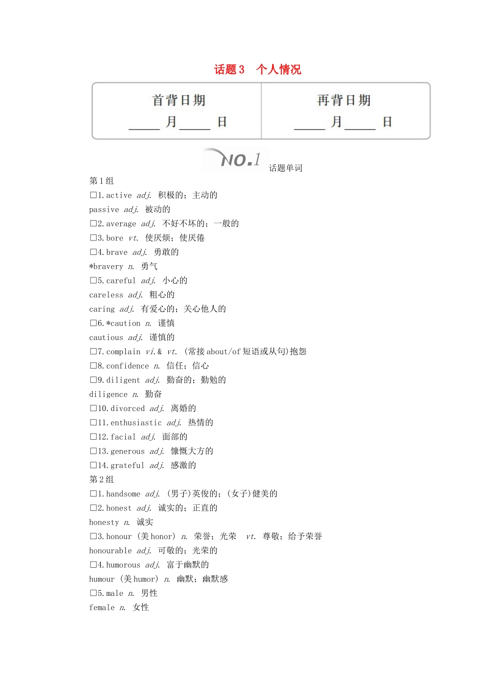 高考英语大二轮复习 冲刺经典专题 语篇写作 话题3 个人情况教学案-人教版高三全册英语教学案_第1页