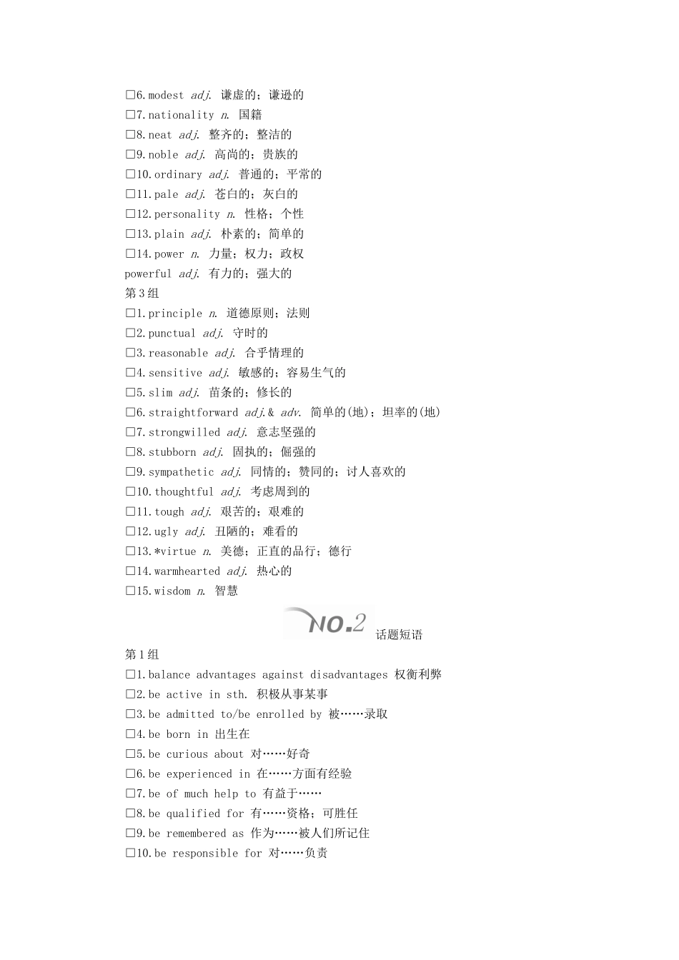 高考英语大二轮复习 冲刺经典专题 语篇写作 话题3 个人情况教学案-人教版高三全册英语教学案_第2页