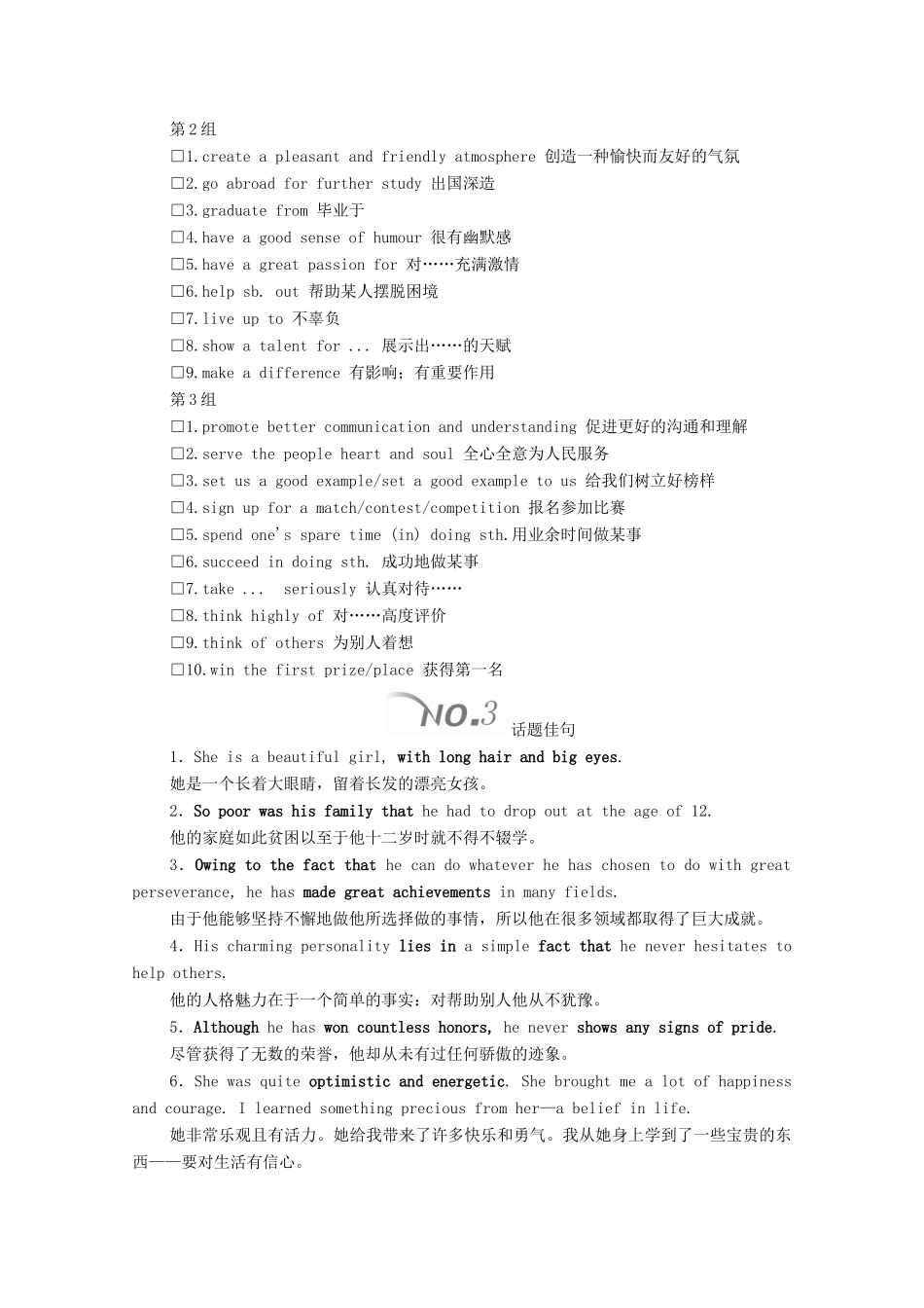 高考英语大二轮复习 冲刺经典专题 语篇写作 话题3 个人情况教学案-人教版高三全册英语教学案_第3页