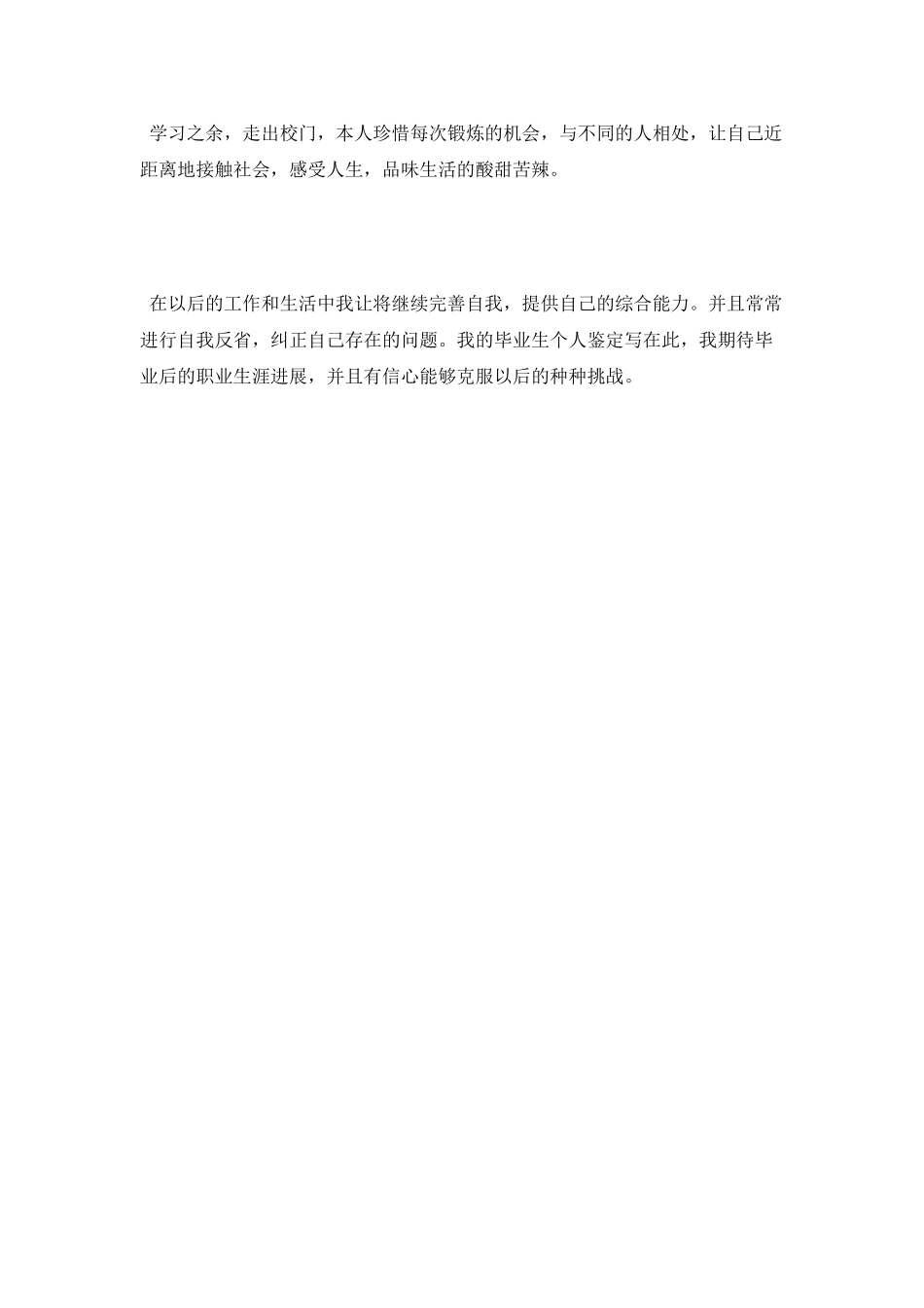 毕业大学生自我鉴定范文-2025_第2页
