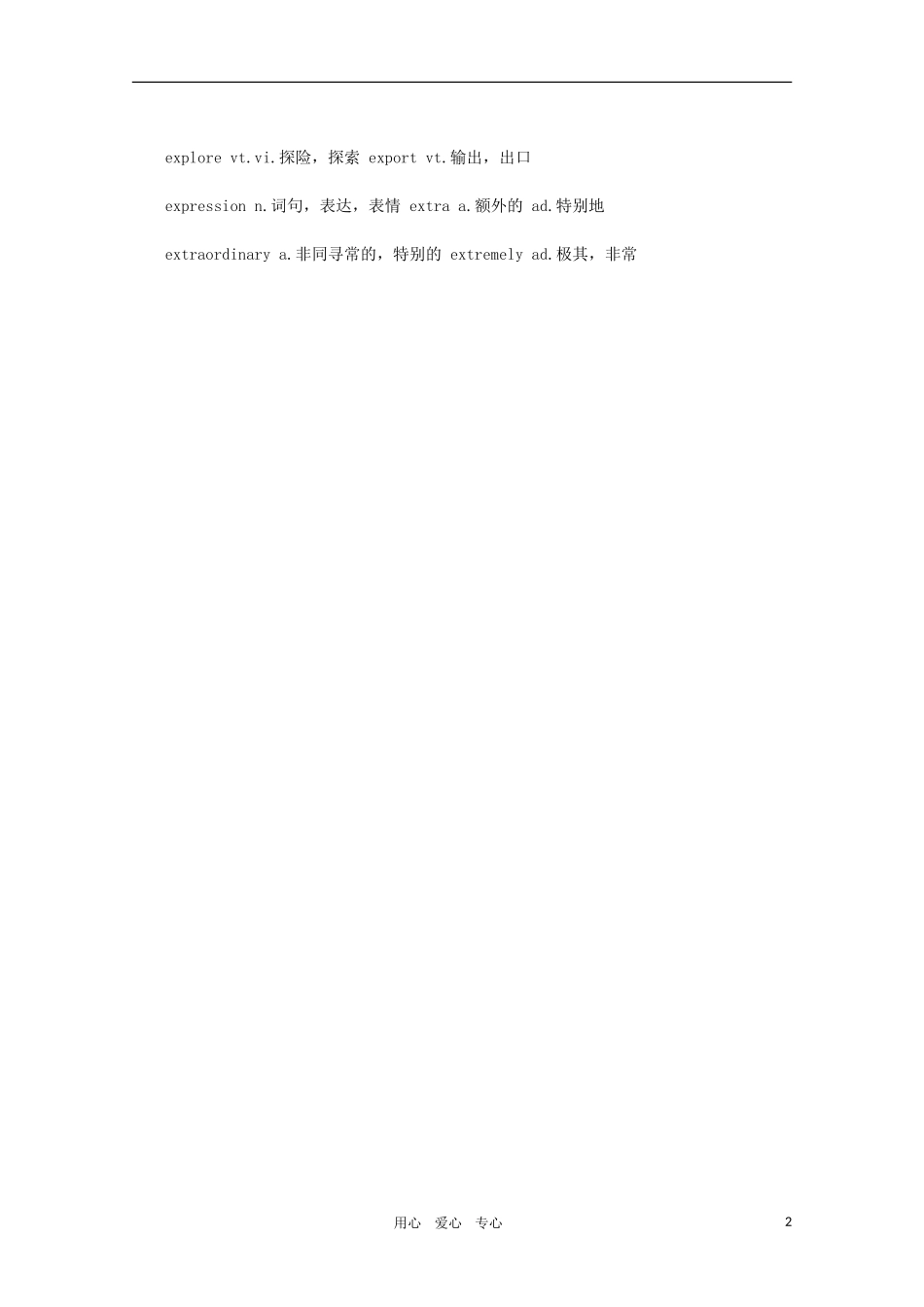 高考英语考试大纲核心单词 E素材_第2页