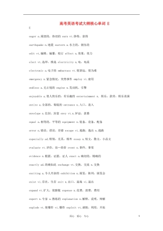 高考英语考试大纲核心单词 E素材