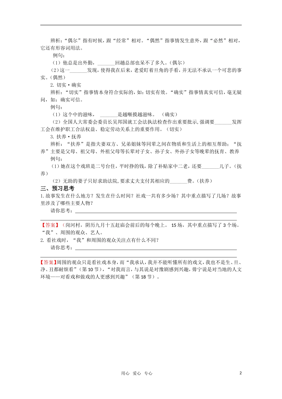 高考语文 第8课《看社戏》课前预案 苏教版选修《现代散文选读》_第2页