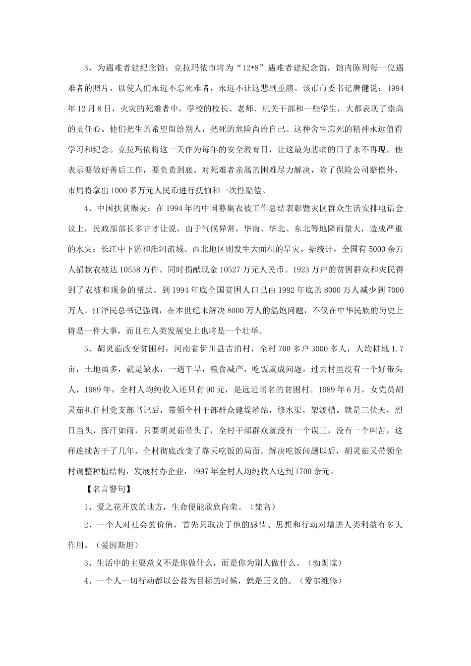 高考语文 材料引用及论点论据（16）助人为乐作文素材_第3页