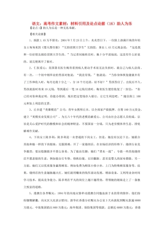 高考语文 材料引用及论点论据（16）助人为乐作文素材