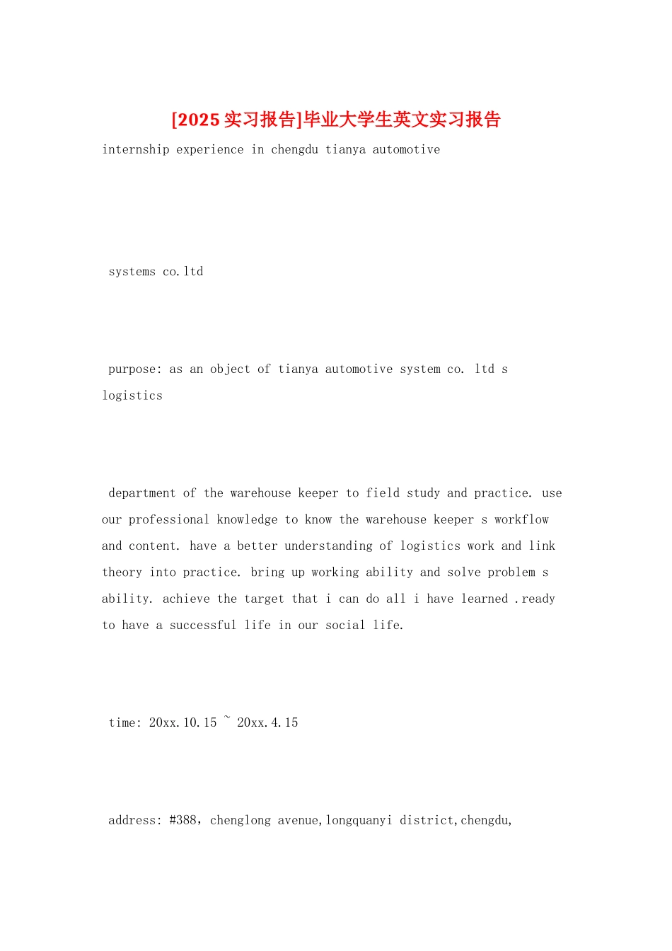 毕业大学生英文实习报告_第1页