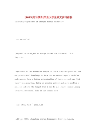 毕业大学生英文实习报告