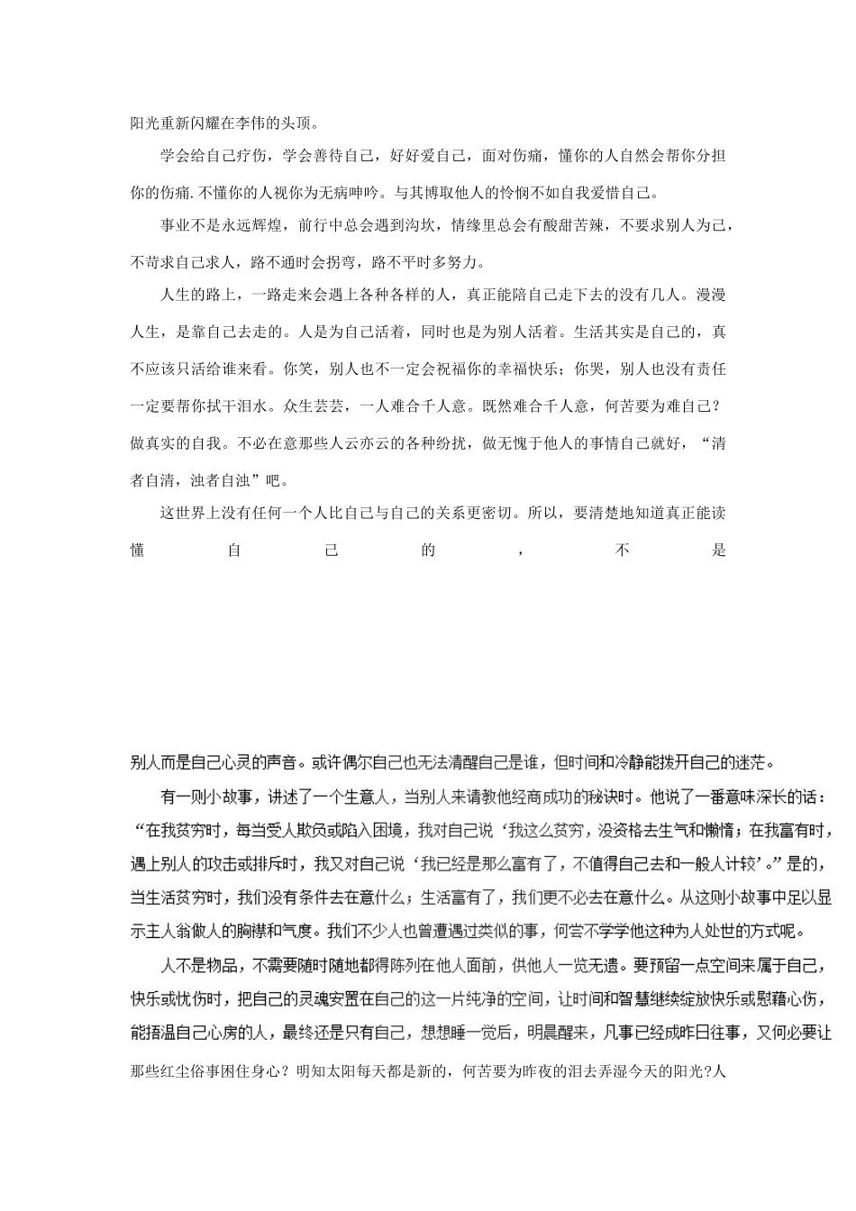 高考语文 冲刺创新作文好素材 专题06 内心强大的人才能与时俱进-人教版高三全册语文素材_第2页
