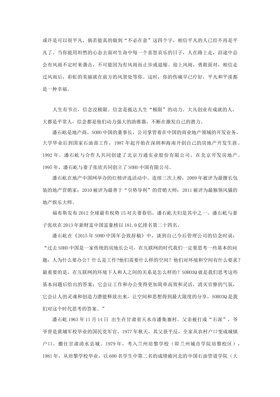 高考语文 冲刺创新作文好素材 专题06 内心强大的人才能与时俱进-人教版高三全册语文素材_第3页