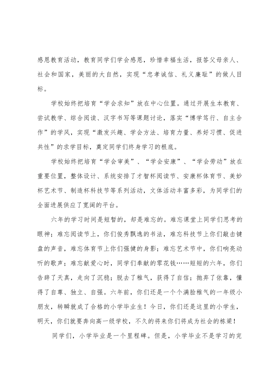 毕业季学生毕业演讲稿_第2页