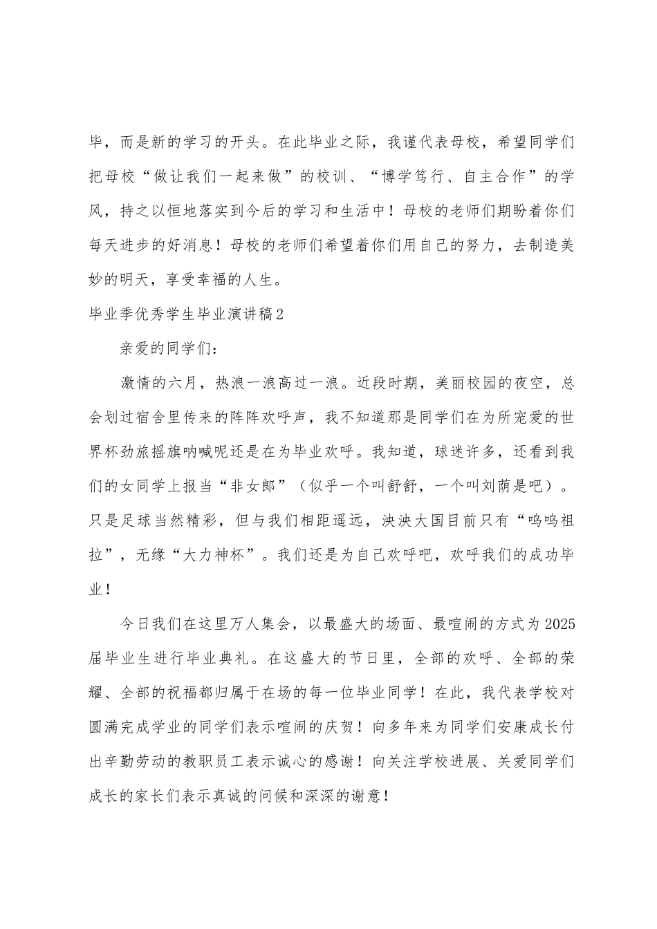 毕业季学生毕业演讲稿_第3页