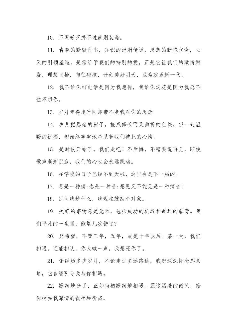 毕业季伤感的朋友圈句子精选40句_第2页