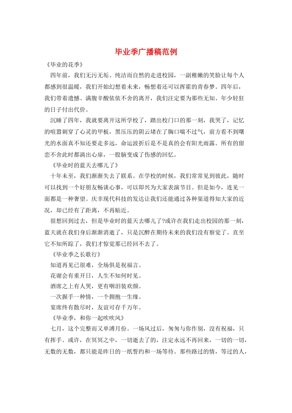 毕业季广播稿范例_第1页