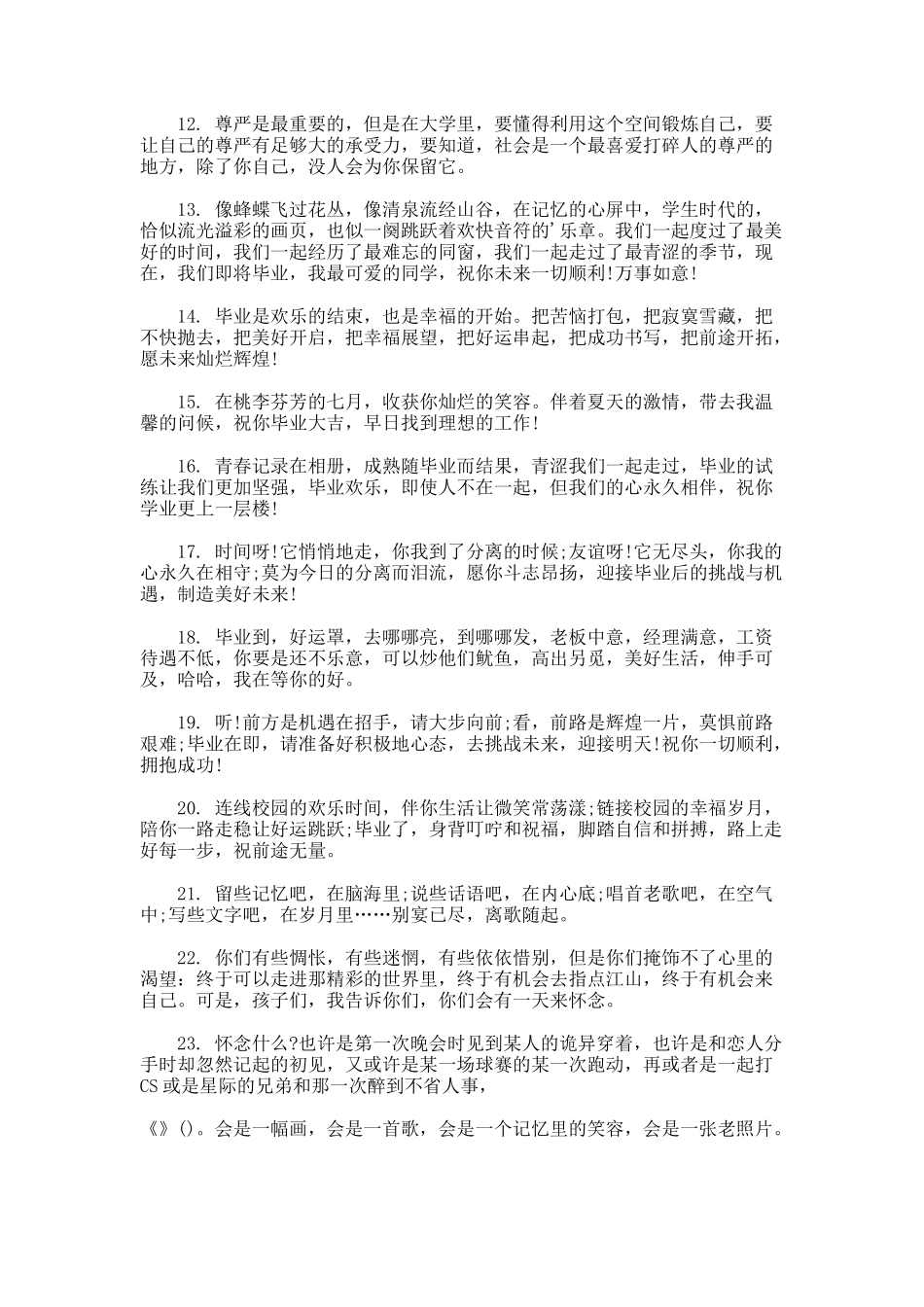 毕业季大学同学录留言汇总_第2页