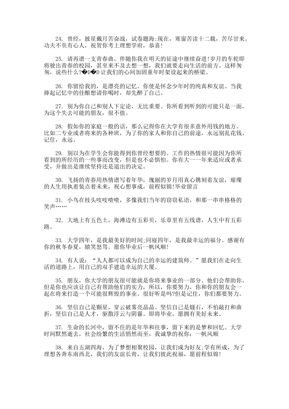 毕业季大学同学录留言汇总_第3页