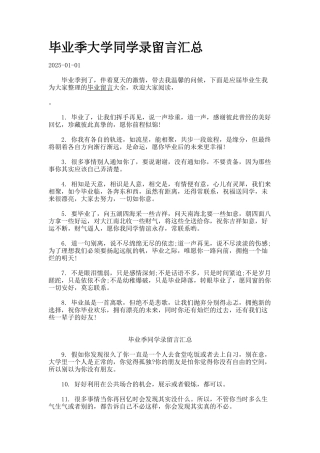 毕业季大学同学录留言汇总