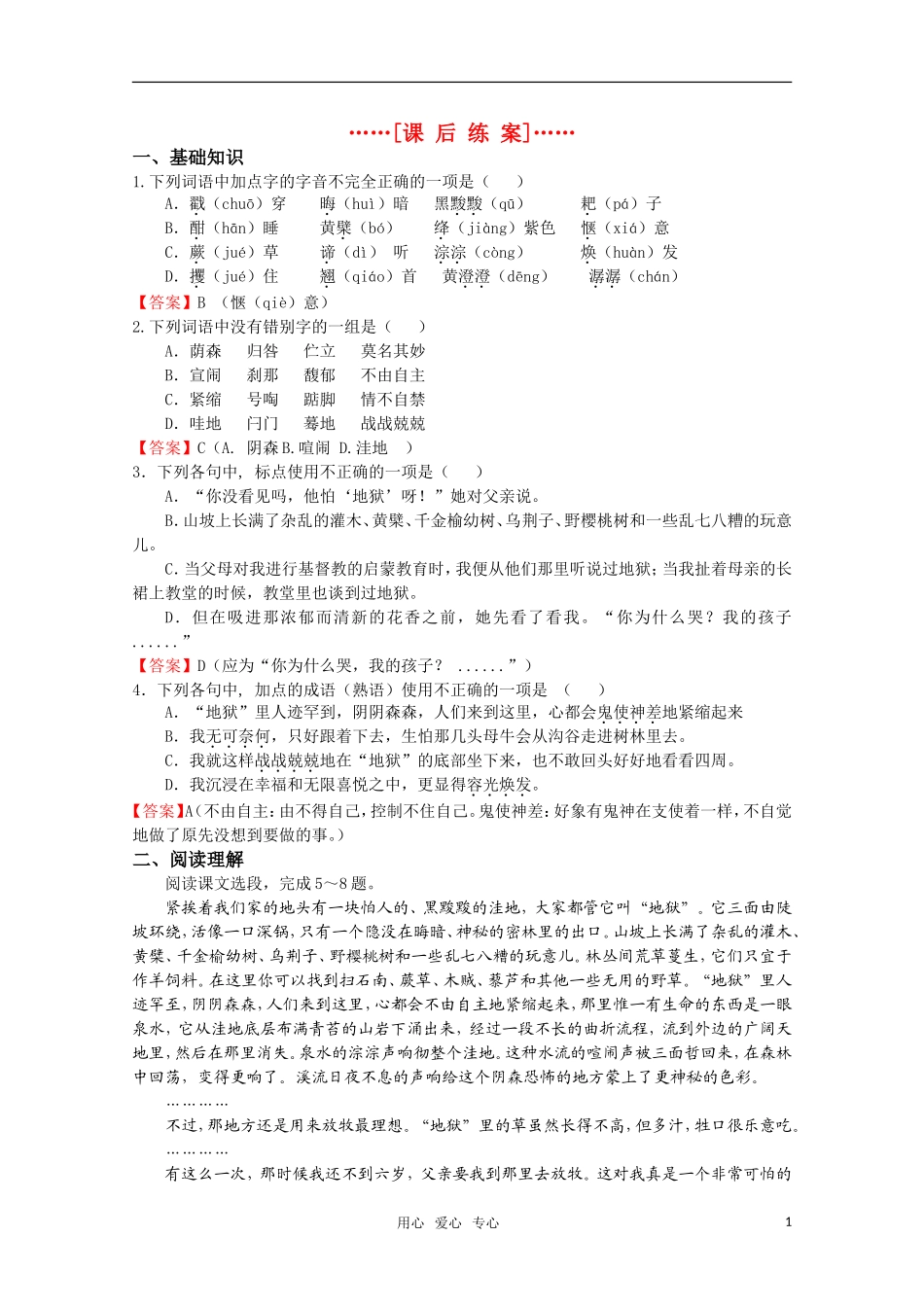高考语文 第9课《铃兰花》课后练案 苏教版选修《现代散文选读》_第1页