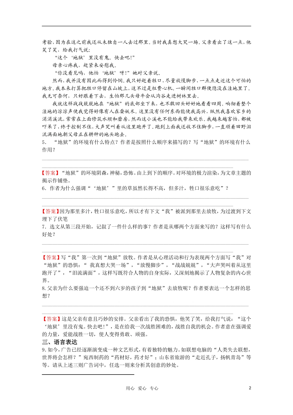 高考语文 第9课《铃兰花》课后练案 苏教版选修《现代散文选读》_第2页